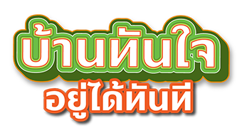 [E-coupon] บ้านพฤกษา อิสเทิร์น ปลวกแดง