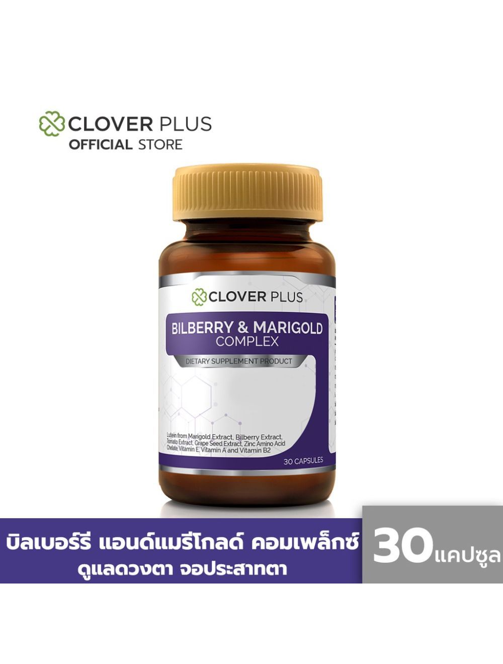 Clover Plus Bilberry and Marigold Complex วิตามินอาหารเสริมบำรุงสายตา(30 แคปซูล) Clover Plus Bilberry And Marigold Complex วิตามินอาหารเสริมบำรุงสายตา(30 แคปซูล)