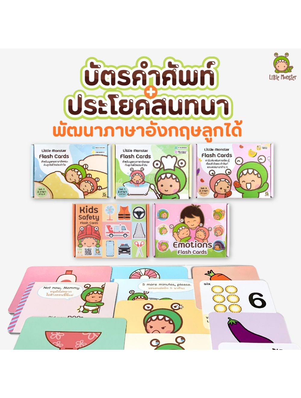เซ็ตฝึกภาษาอังกฤษ Little Monster | Flash Card สำหรับเด็ก | บัตรคำศัพท์ เซ็ตฝึกภาษาอังกฤษ Little Monster | Flash Card สำหรับเด็ก | บัตรคำศัพท์