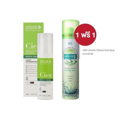 Smooth E Cica Repair Cream 35 g. ครีมบำรุง สำหรับผิวบอบบาง แพ้ง่าย เพื่อผิวนุ่ม ชุ่มชื้น ฟรี! Smooth E Mineral Facial Spray 60 ml.