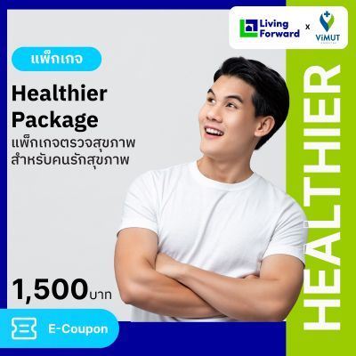 VIMUT Healthier Package แพ็กเกจตรวจสุขภาพ สำหรับคนรักสุขภาพ