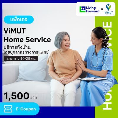 VIMUT Home Service แพ็คเกจการบริการถึงบ้านโดยบุคลากรทางการแพทย์ 