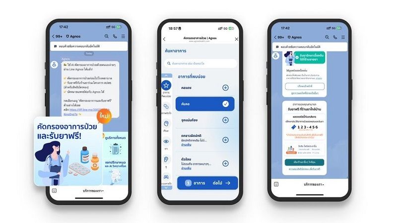 ขั้นตอนเริ่มต้นใช้งานแชท AI กับ Agnos Health ผ่าน LINE Official