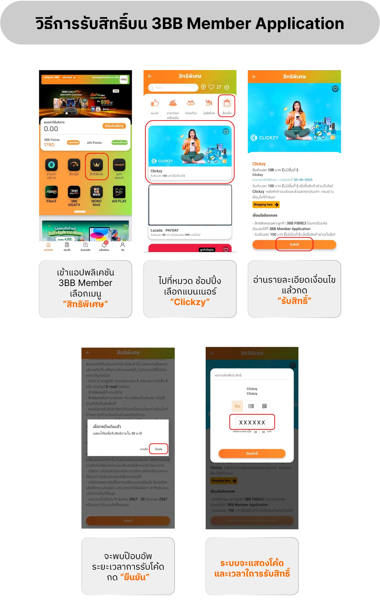 20240301-partnership-3bb-how-to-3bb