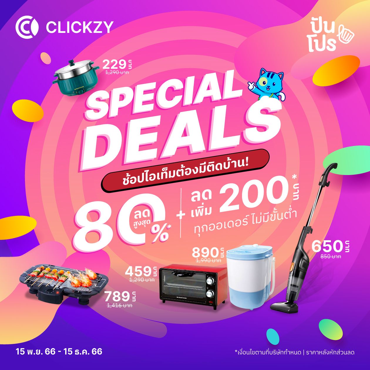 20231110-clickzy-punpro-listpage-d1
