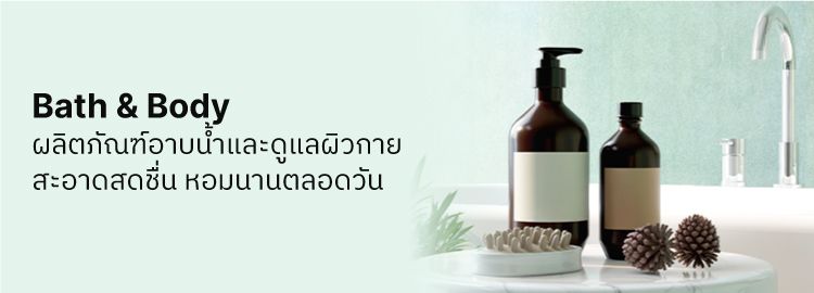 ช้อป ผลิตภัณฑ์อาบน้ำและดูแลผิวกาย ราคาดีที่สุด ออนไลน์ ช้อป ผลิตภัณฑ์อาบน้ำและดูแลผิวกาย ราคาดีที่สุด ออนไลน์