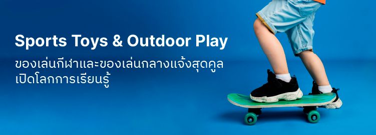 20221219-CZY-Cate-M-SportsToys_OutdoorPlay